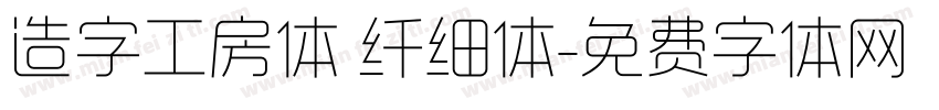造字工房体 纤细体字体转换